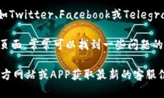 关于TP钱包的客服位置，您