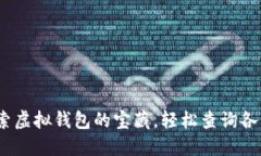 TP钱包：探索虚拟钱包的宝