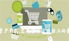 TP钱包的全称是“TokenPoc