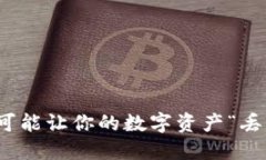 TP钱包：截图可能让你的数