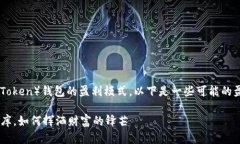 关于TP（Token Pocket）和IM（