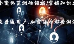 加密货币使用：如同数码