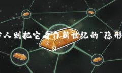 加密货币是当今金融和技