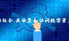 找回TP钱包（Trust Wallet）没