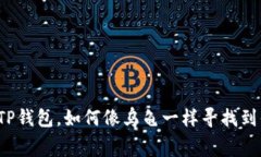 没有矿工费的TP钱包，如何