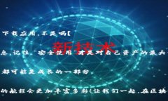   在区块链的海洋中启航：