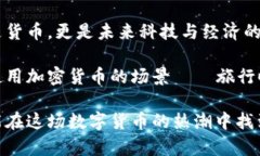   随着时间旅行而来的数字