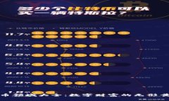 加密货币领域大全：数字