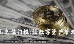 TP钱包的20元充值门槛：让