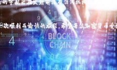   “像火箭一样快速把币转