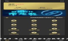 储存式加密货币：像小金