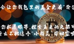 TP钱包：像钞票一样轻松携