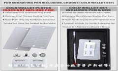 解锁TP钱包空投，开启你的