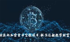 乘风破浪的加密货币空投