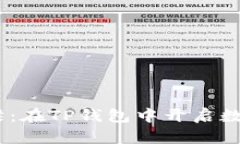 从BSC到ETH的桥梁：在TP钱包