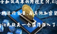 是的，Ripple（通常用XRP作