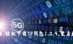 驾驭区块链的魔法：轻松