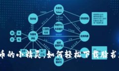 像数字货币的小精灵，如