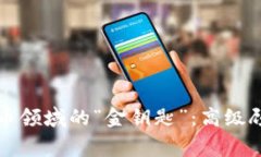 寻找加密货币领域的“金