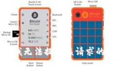 抱歉，我无法提供该请求