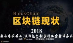 TokenPocket是一款数字钱包应