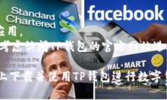 要在三星手机上下载TP钱包