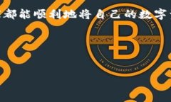 baoti用TP钱包兑换钱：像魔