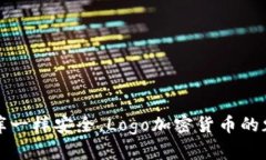 像数字金库一样安全，L