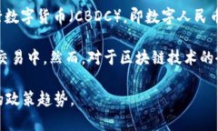 中国对加密货币的态度是