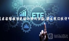 在讨论《传奇4》是否可以