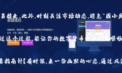   TP钱包：在数字货币的海