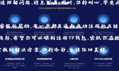 TP钱包注册难题？让我们揭