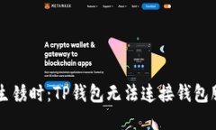 当数字资产的钥匙生锈时