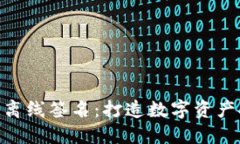 TokenPocket的离线签名：打造