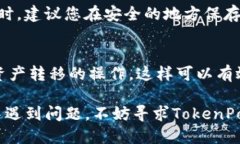 要查找TP（TokenPocket）的钱