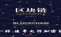 像开启藏宝图一样：追寻