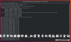hibaoti如同海洋中的璀璨珍