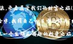   技术浪潮中的加密货币：