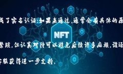 在TP钱包中进行实名认证的