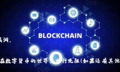 下载和安装TP钱包软件是一