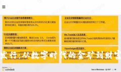 加密货币的发行：从数字