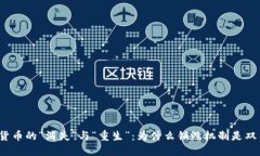 加密货币的“消失”与“