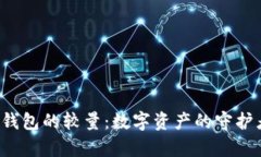 火币钱包与TP钱包的较量：