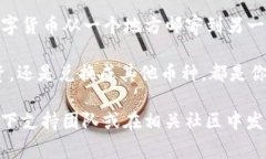 将抹茶币（通常指的是在