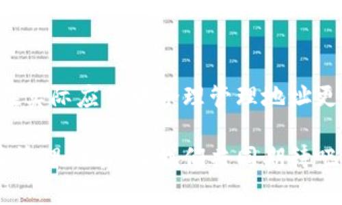 TP钱包（TokenPocket钱包）是一个多链数字资产钱包，支持多个公链和代币，可以为用户提供方便的数字资产管理功能。关于TP钱包能够建立多少个地址，这个问题并没有一个绝对的答案，因为这取决于几个因素。

### 1. 什么是TP钱包？

TP钱包是一款去中心化的数字资产钱包，用户可以通过它管理自己的数字货币和代币。其主要特点包括支持多种区块链、用户友好的界面以及强大的安全性。在TP钱包中，用户可以创建多个地址，便于管理不同的资产和交易。

### 2. TP钱包可以创建多少个地址？

在技术上，TP钱包允许用户创建多个地址，理论上可以无限制地创建地址。每个地址都是一个独立的公钥，用户可以通过不同的地址来管理不同的资产，或者为了提高安全性而使用不同的地址进行交易。

不过，虽然TP钱包允许创建多个地址，但实际使用中，用户通常不会创造过多的地址。建立太多地址可能会导致管理混乱，尤其是当涉及到进行交易或查看余额时。因此，建议用户根据自己的需求适量创建地址。

### 3. 如何创建新地址？

在TP钱包中创建新地址非常简单，用户只需按照以下步骤操作：

ol
  li打开TP钱包应用程序。/li
  li在主页上，点击“添加钱包” 或 “创建钱包”。/li
  li选择您要创建的钱包类型（如以太坊、比特币等）。/li
  li根据提示完成创建流程。/li
/ol

创建完毕后，您将在钱包中看到新增的地址，您可以随时切换和使用这些地址进行交易。

### 4. 多个地址的管理与使用

当您开始创建多个地址时，管理这些地址的方式就显得尤为重要。我们可以采用一些小技巧来帮助您更好地管理这些地址：

#### h44.1 分类管理/h4

将不同的地址按照用途进行分类。例如，您可以为长期持有的资产创建一个地址，而为日常交易或者小额支付创建另一个地址。这样做不仅可以提高管理的效率，还能有效减少错误交易的发生率。

#### h44.2 使用标签/h4

许多数字钱包允许用户对地址进行标签。例如，您可以将某个地址标记为“交易用”或者“投资用”，这样下次使用时就能一目了然。谁还没点小烦恼呢？用标签管理地址可谓是聪明之选。

#### h44.3 定期检查/h4

定期检查您的各个地址的资产及交易情况，确保没有丢失资产的风险。如果长时间不使用某个地址，可以考虑将其资产转移到其他更常用的地址上，确保资金安全。

### 5. 安全性考虑

虽然在TP钱包中创建多个地址非常方便，但是安全性问题也不容忽视。每个地址都相当于是一个“储物柜”，如果您不小心将私钥泄露，任何人都能访问您的资产。以下是一些安全建议：

#### h45.1 备份私钥/h4

每个地址都有对应的私钥，务必要妥善保存。建议将私钥备份在多个安全的位置，避免因设备丢失或损坏而导致资产无法找回。

#### h45.2 开启双重身份验证/h4

许多钱包提供双重身份验证功能，可以为您的钱包增加一层安全保护。使用双重身份验证后，即使有人获得了您的钱包密码，也无法轻易访问您的资产。

### 6. 结语

总的来说，TP钱包允许用户创建多个地址，管理起来也相对简单。虽然理论上可以无限制创建地址，但在实际应用中合理管理地址更为重要。通过分类管理、使用标签、定期检查和重视安全措施，您将能更好地享受数字资产的管理乐趣。

当然，随着数字货币的普及，未来可能会有更多钱包功能的推出，期待在TP钱包中能见到更便捷的地址管理功能！让我们共同期待吧！