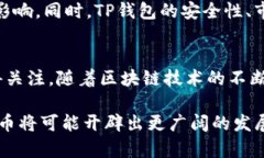 在加密货币领域，TP钱包（