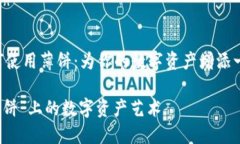 TP钱包如何使用薄饼：为你