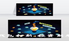 如何使用TP钱包打新：投资