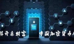 像数字金矿一样开采财富