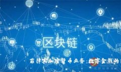 лажнощчш菲律宾加密货